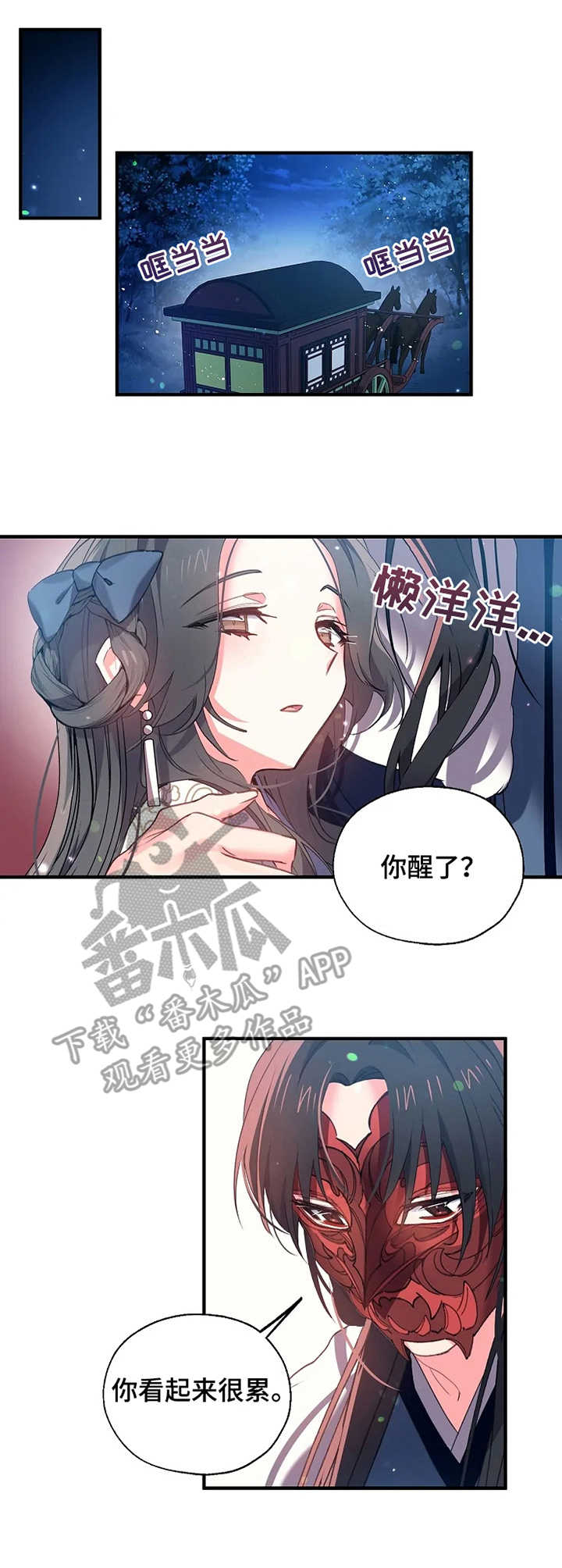 冤家对头漫画漫画,第23章：冷汗4图