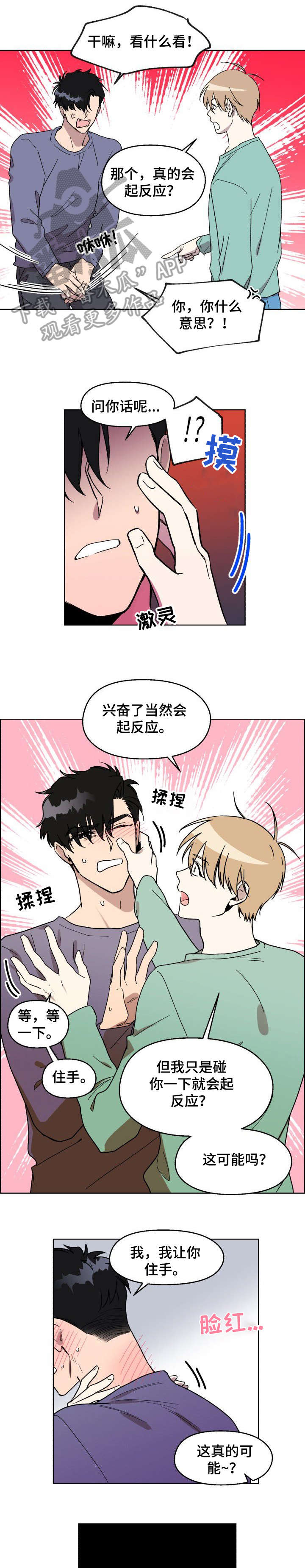 没有话筒也听得见未删减漫画,第36话 游戏1图