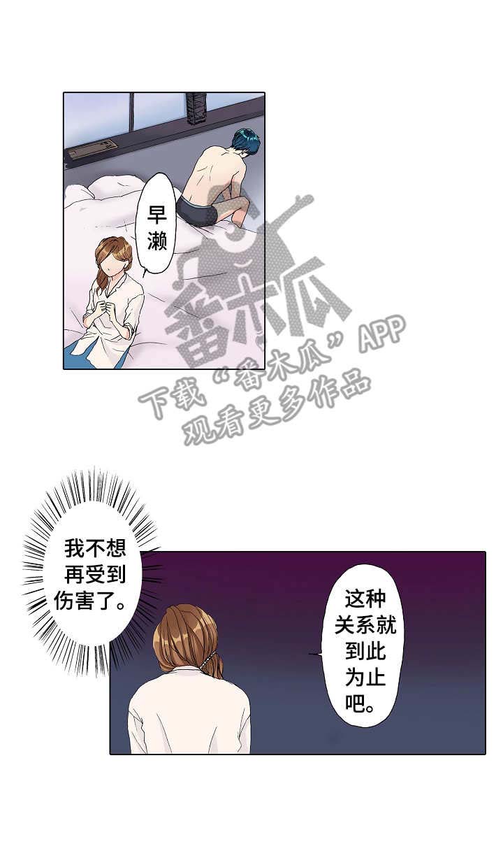 漫画绯色长夜漫画,第12章：争吵1图