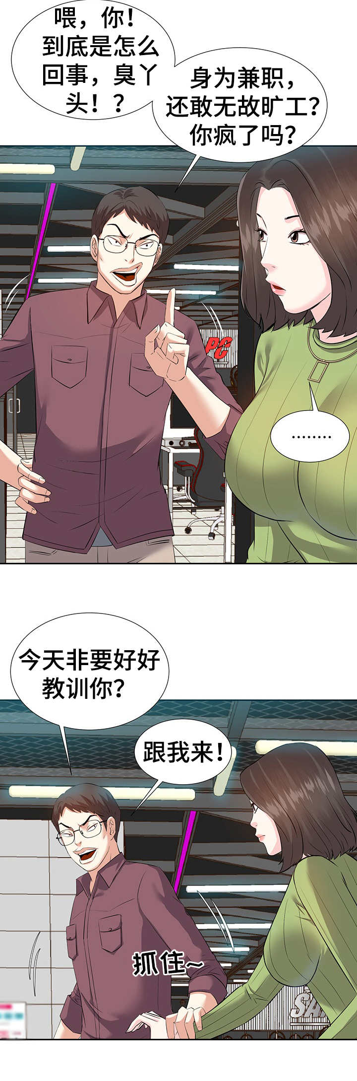 幸福花园漫画崔漫画,第7章：辞职4图