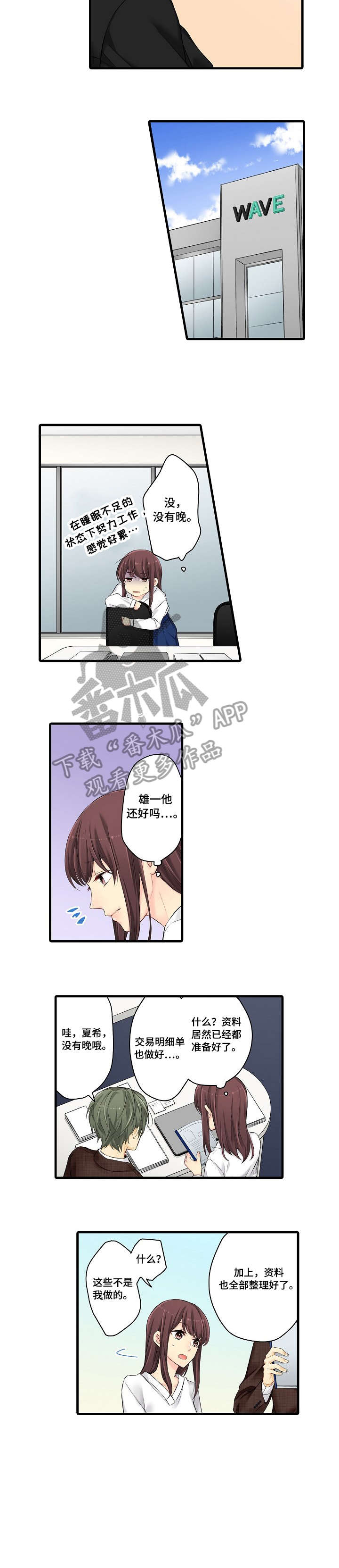 双珠漫画漫画,第29章：不算晚4图