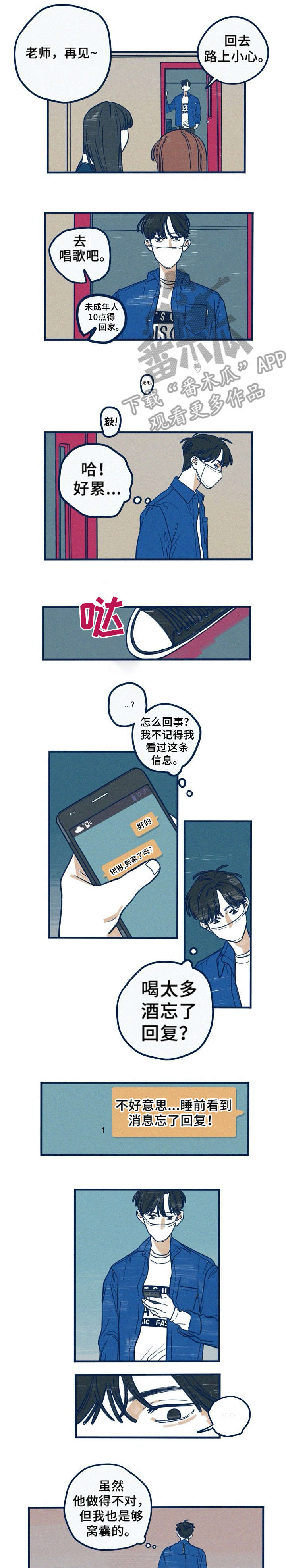 我不想努力了漫画漫画,第15章：可以吗4图