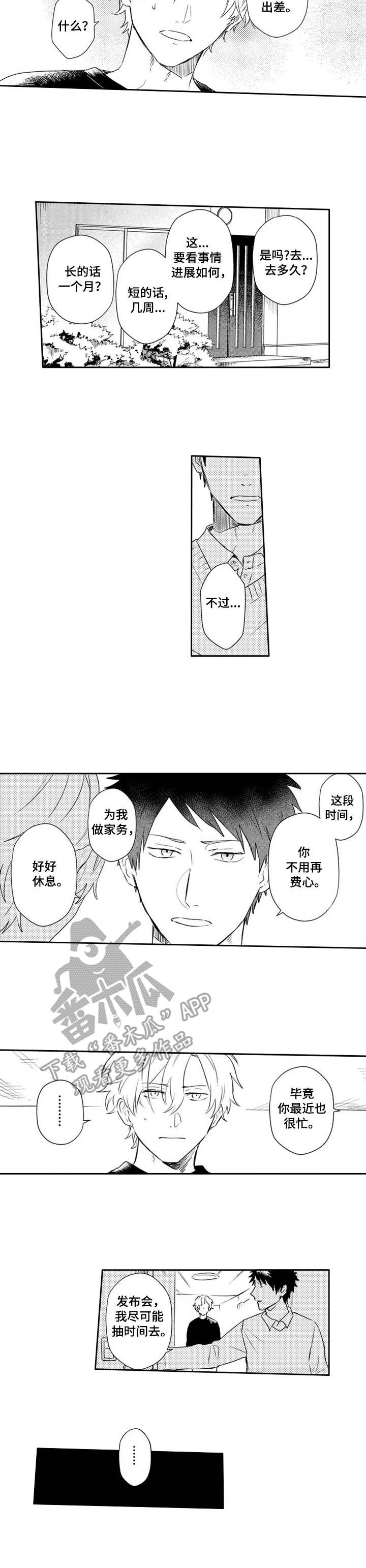 沙迦时间漫画,第22章：疲惫3图