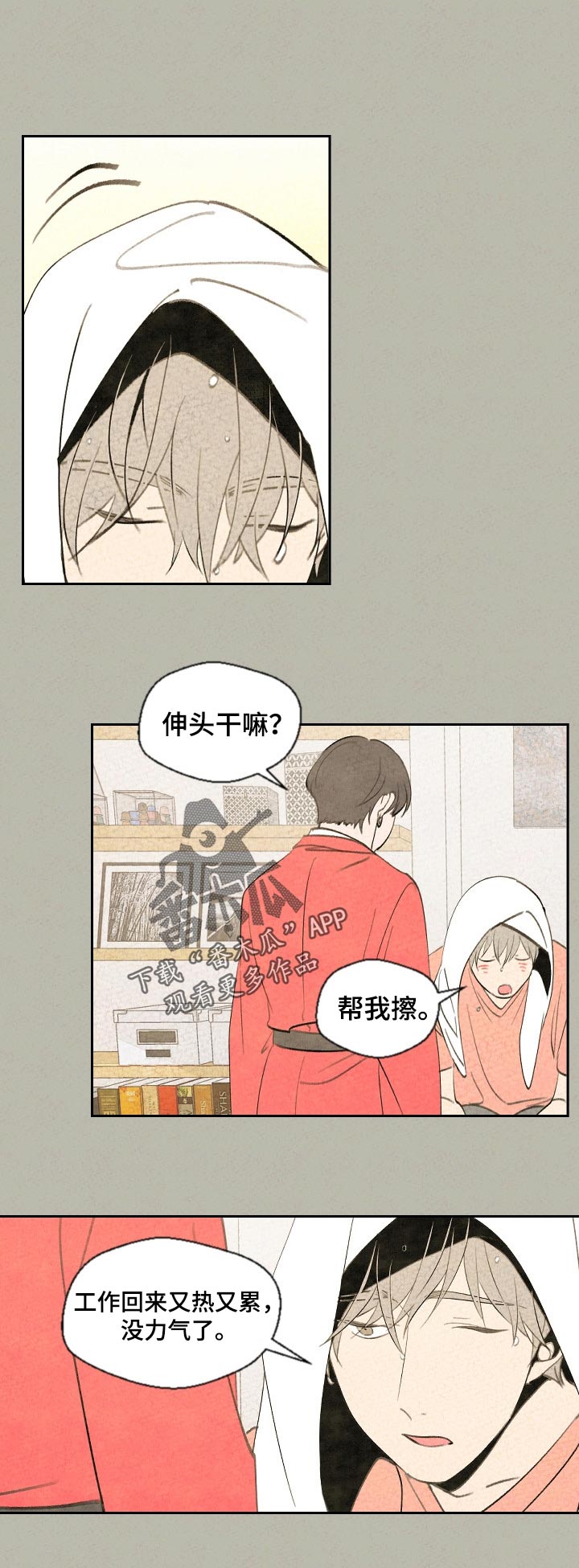 惩罚游戏漫画,第45章：沉重的空气2图