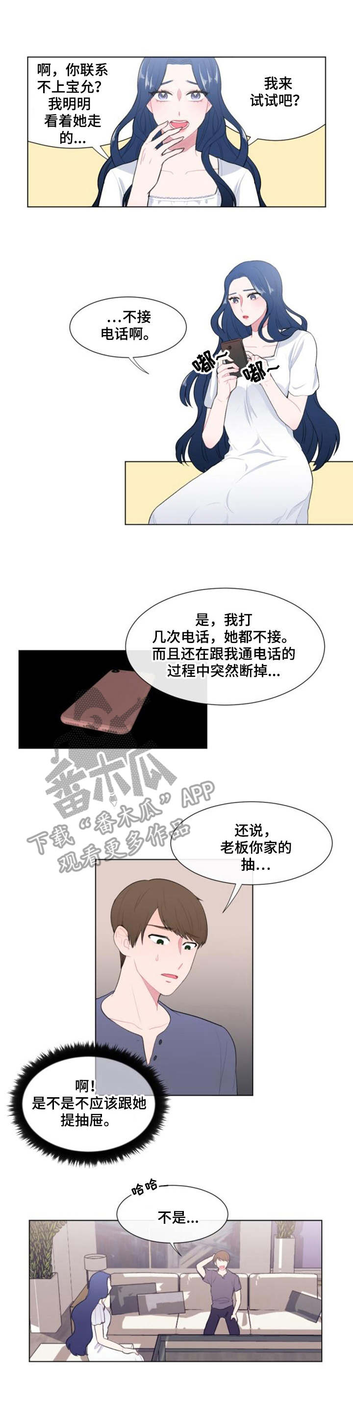 演绎人生漫画漫画,第27章：心乱了2图