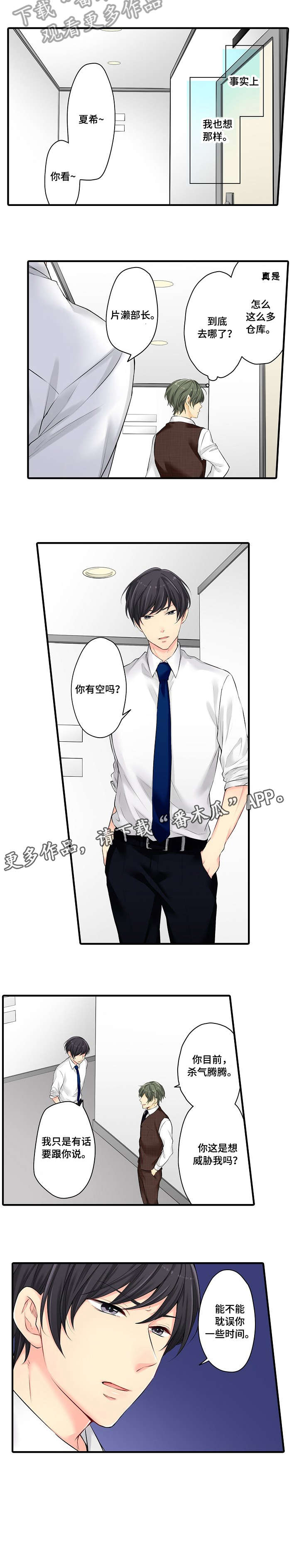 两人餐厅漫画漫画,第21章：算了4图