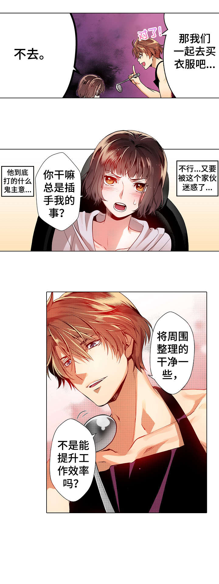 华西牙医漫画漫画,第7章：盲区4图