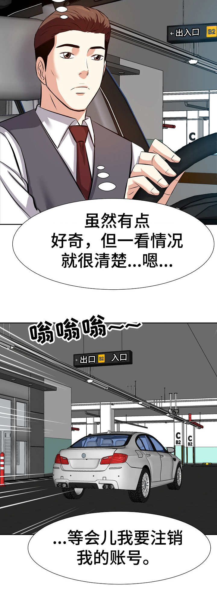 幸福花园漫画未遮挡无删减漫画,第21章：注销3图