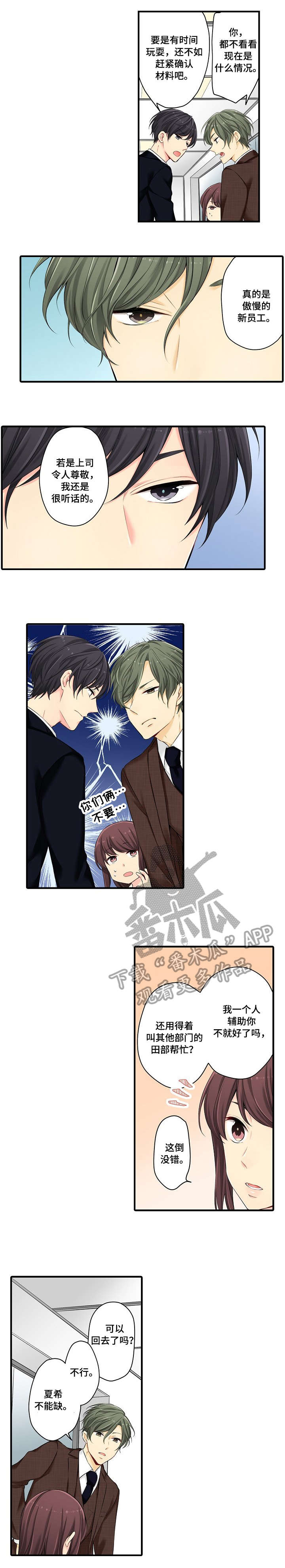 求婚漫画版漫画,第3章：钱钱们！我来了2图
