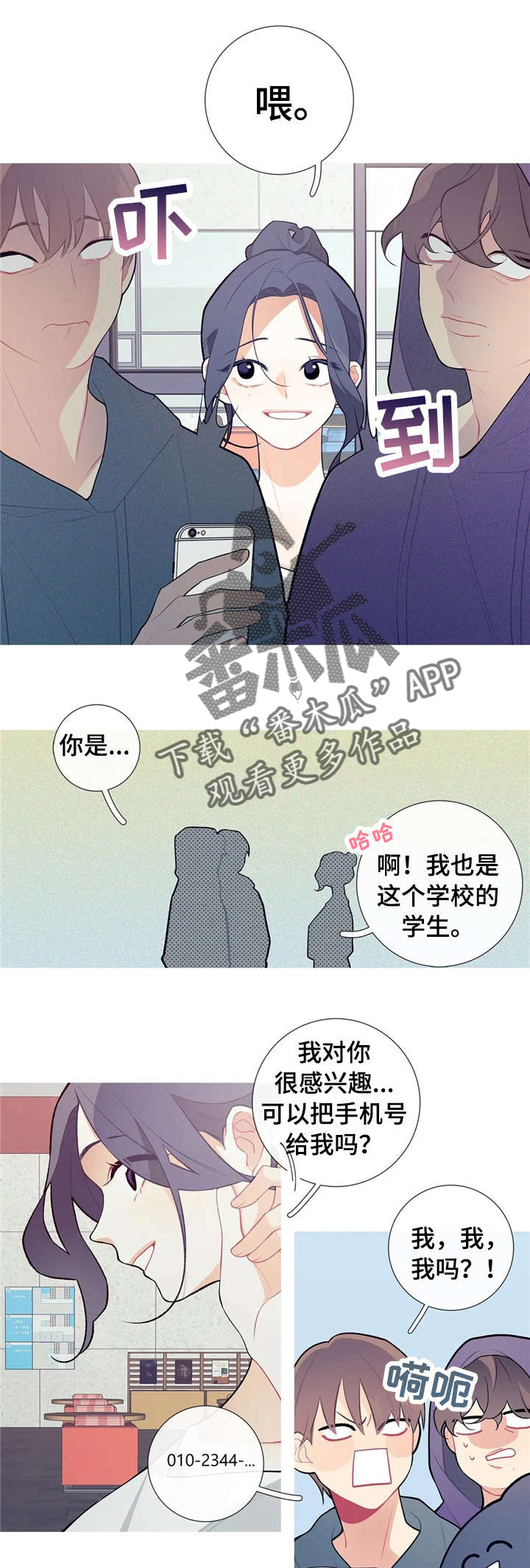 选择生活议论文漫画,第14章：道歉1图