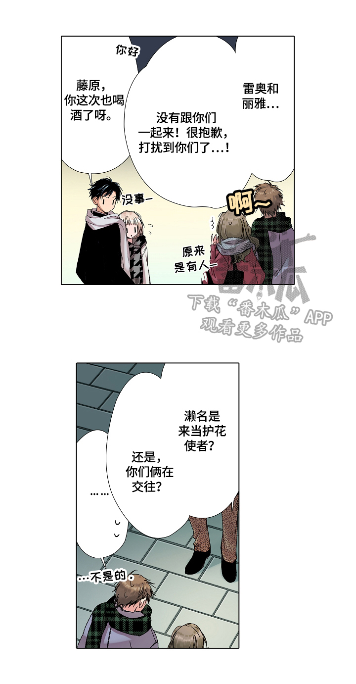 贴身盯人漫画,第76章：宰了他3图