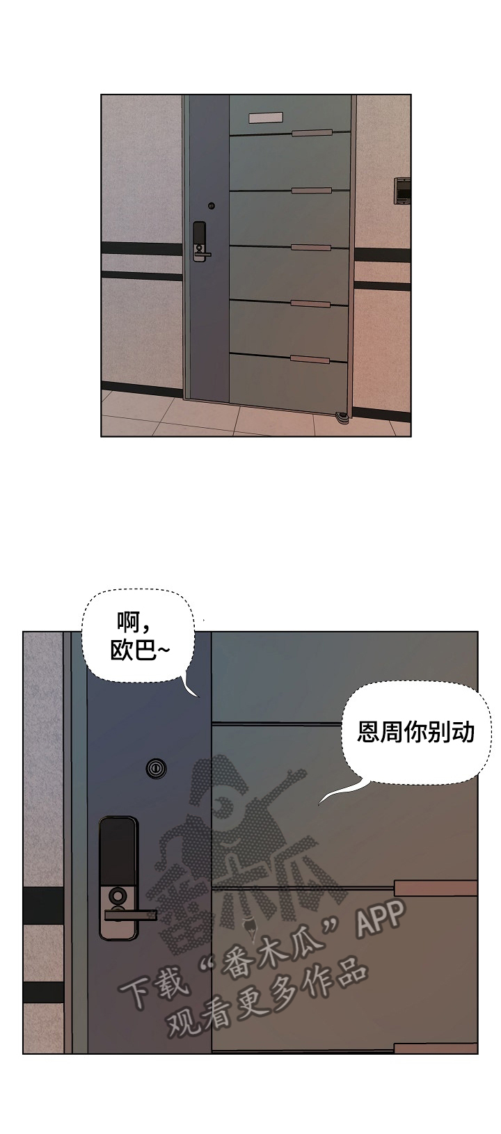 欧米伽盒子漫画漫画,第1章：扰民1图