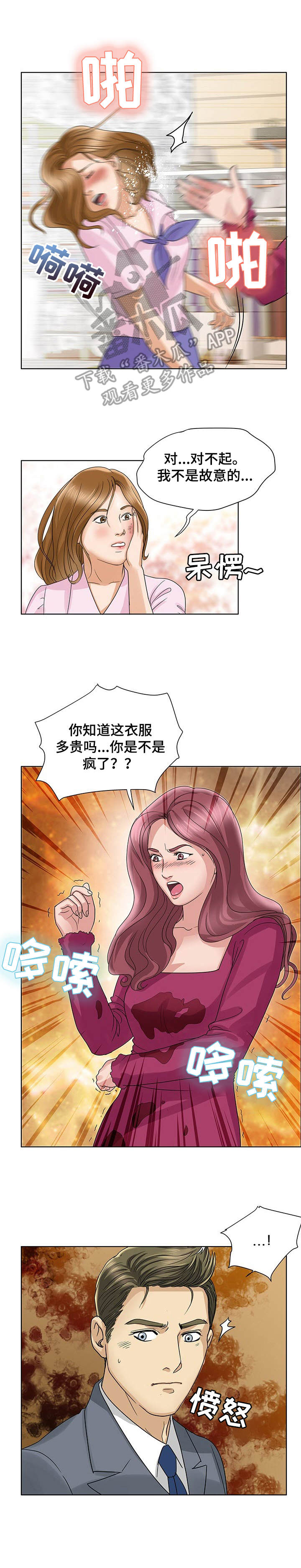 再见了恋人漫画漫画,第19章：不配3图