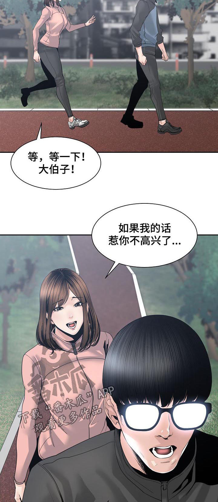 撮合漫画漫画,第40章：道歉3图