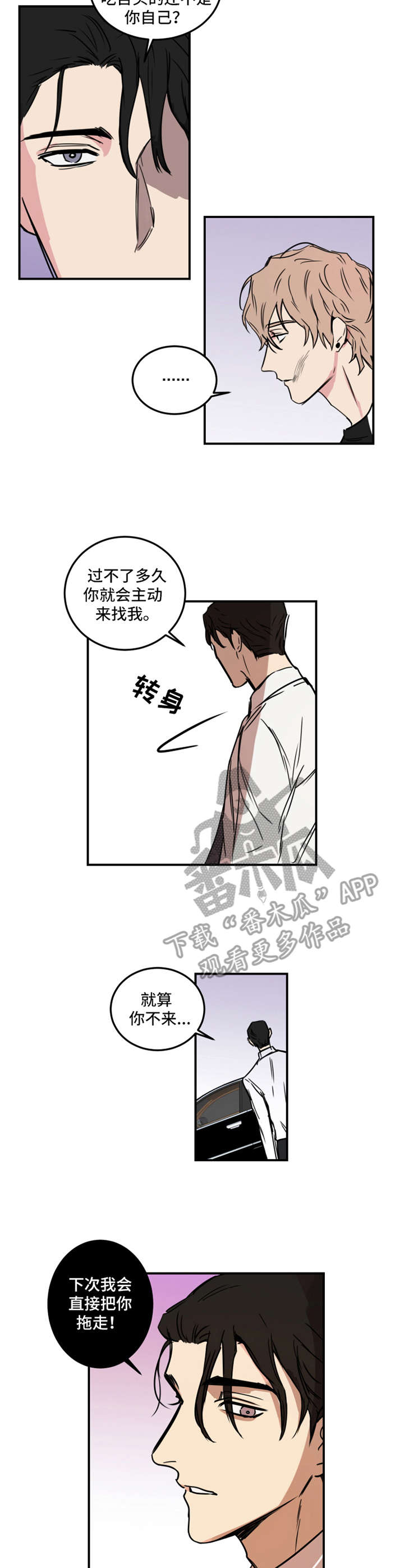 浪漫臆症免费阅读漫画,第11章：牵扯1图