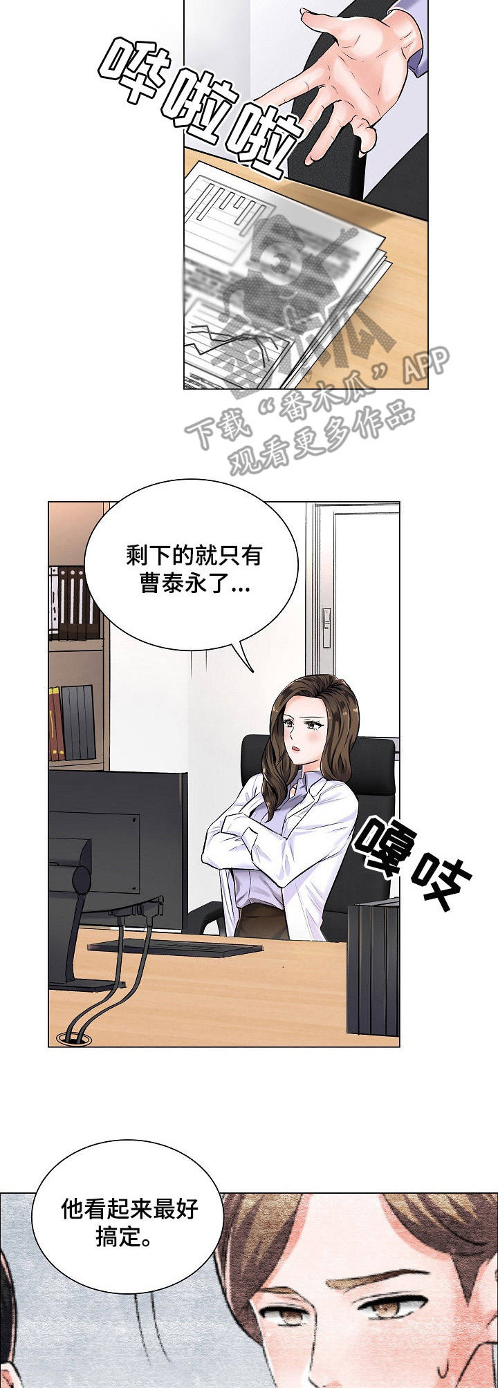 错误关系漫画漫画,第6章：邀约3图