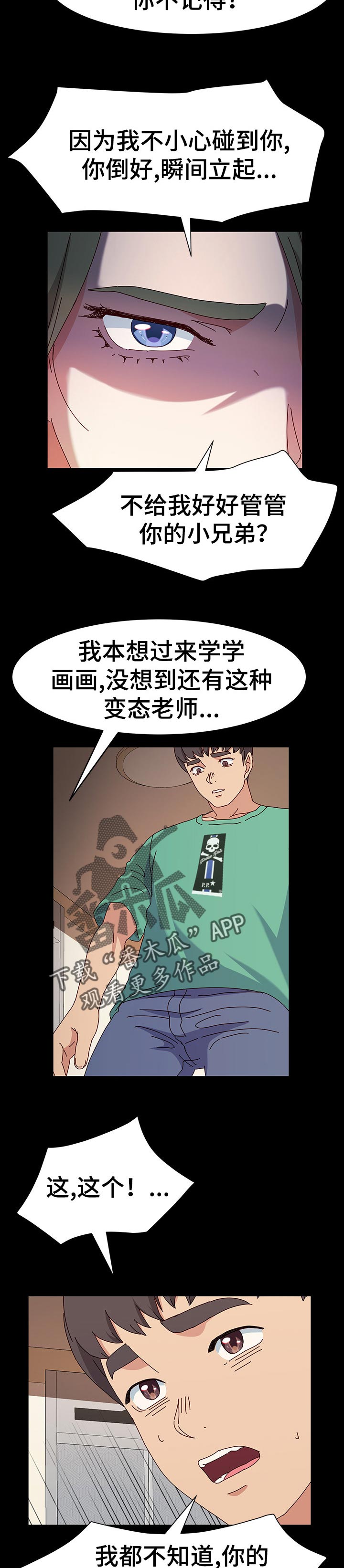 特殊题材的漫画漫画,第26章：培养1图