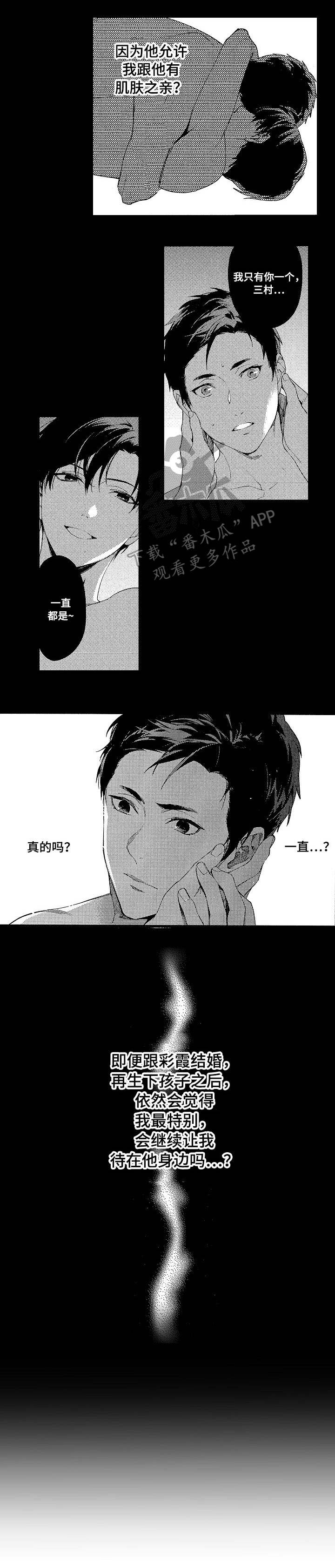 将计就计漫画双男主漫画,第8章：害怕1图