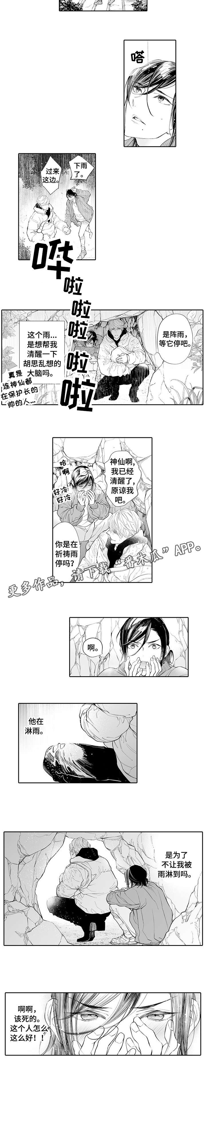 家族荣耀漫画在哪看漫画,第4章：气氛2图