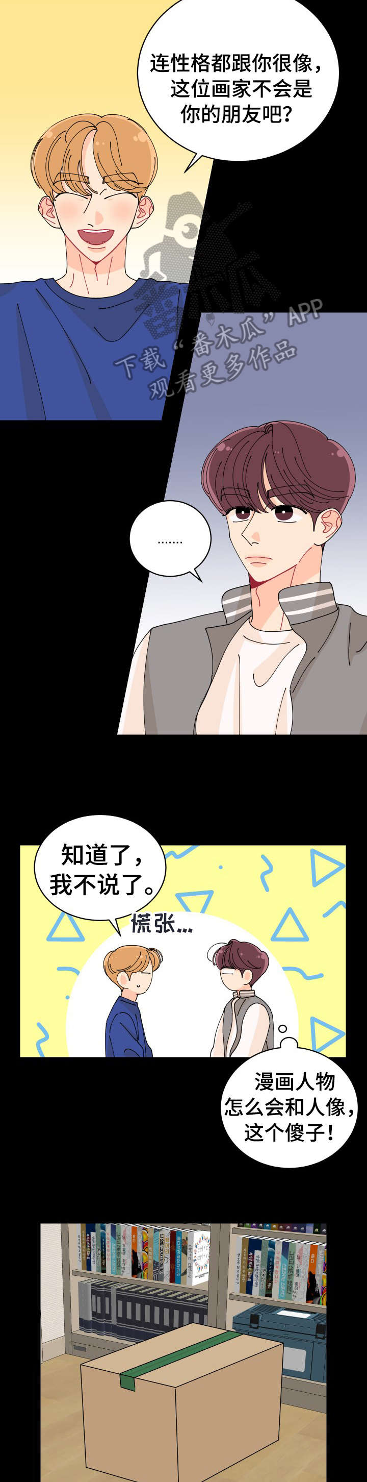 声之恋漫画漫画,第17章：不在乎3图
