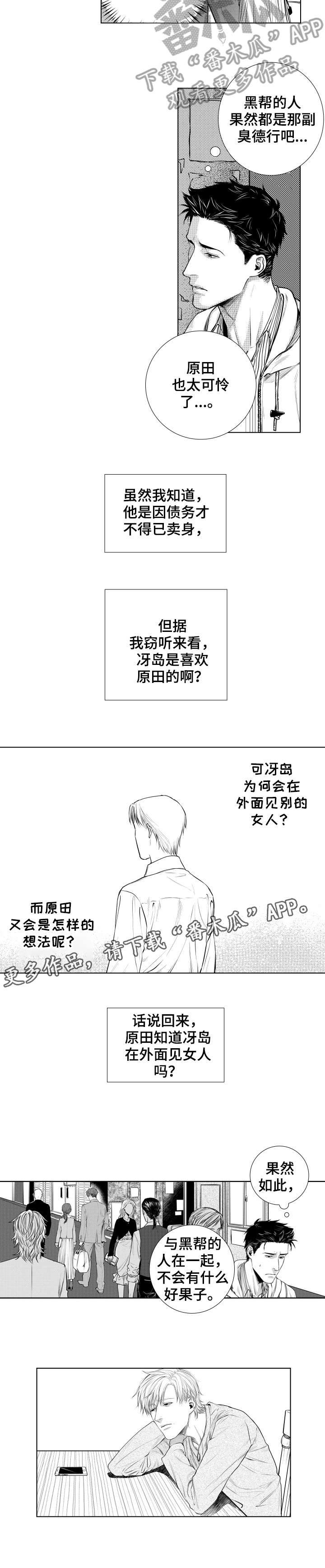 玉翡翠漫画漫画,第45话 第四十五话1图