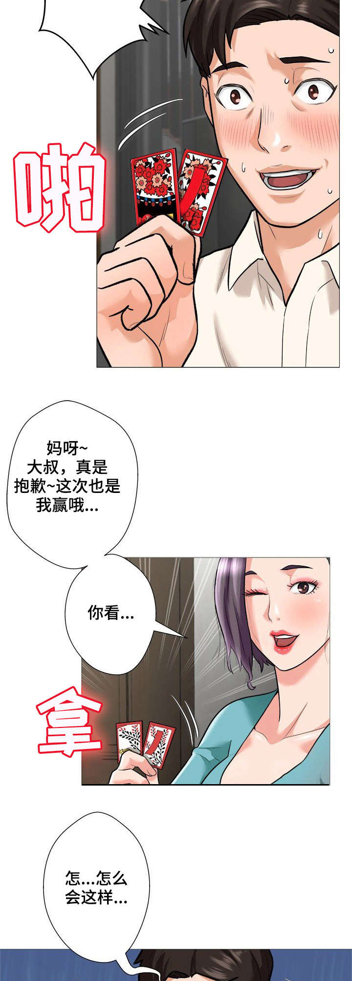 澡堂结缘漫画漫画,第2章：债款1图