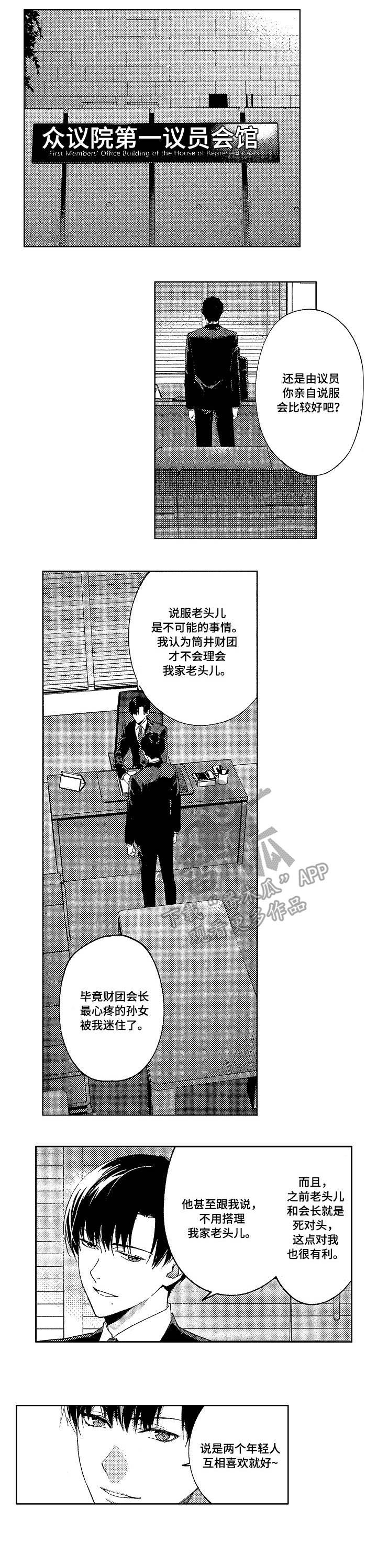 将计就计漫画双男主漫画,第8章：害怕2图