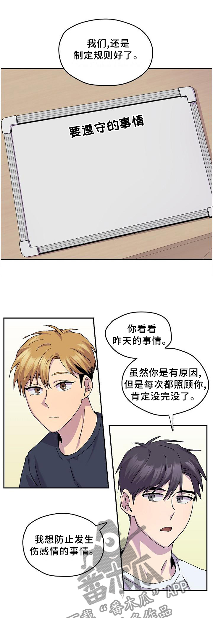 与疯子共舞漫画18漫画,第31章：入戏太深1图