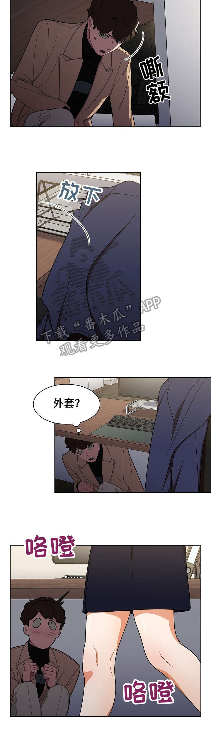 上司的漫画有哪些漫画,第14章：偷听3图