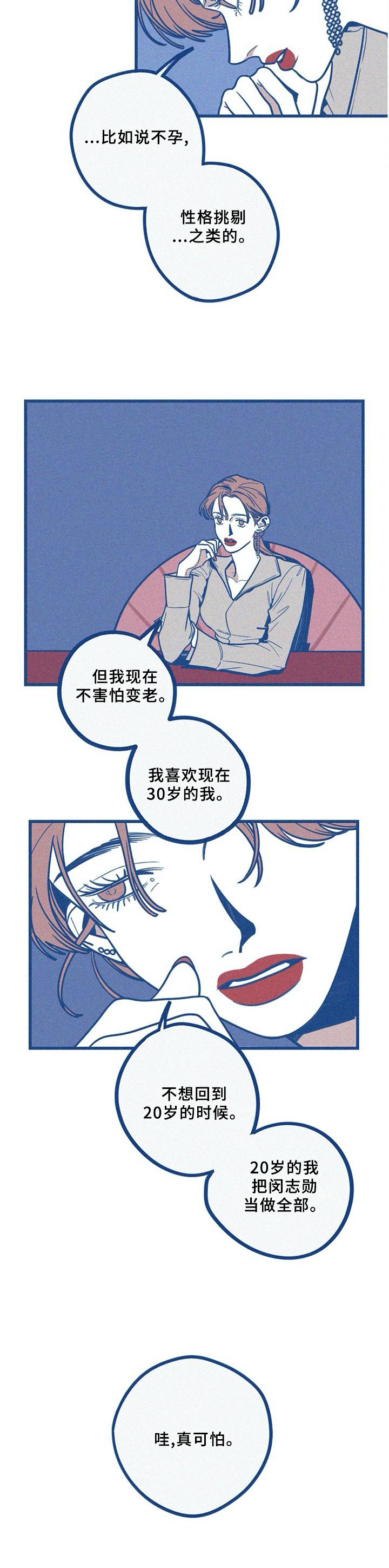 我不想努力了漫画漫画,第74章：海边2图