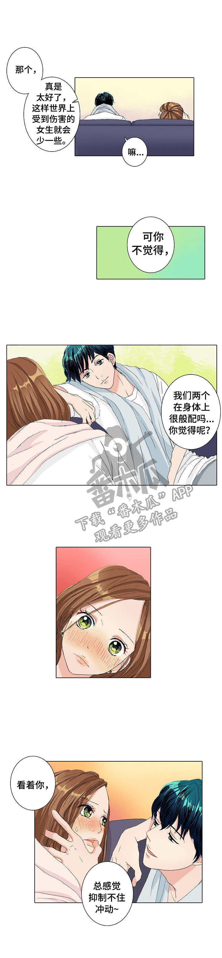 绯色(限) 汐月漫画,第9章： 小激动1图