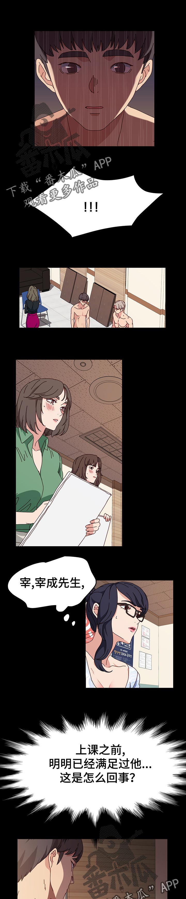 特殊法案漫画漫画,第25章：谎言3图