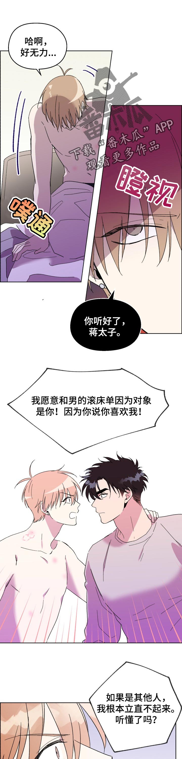 没有麦克风也听得见漫画全集漫画,第55话 生气1图