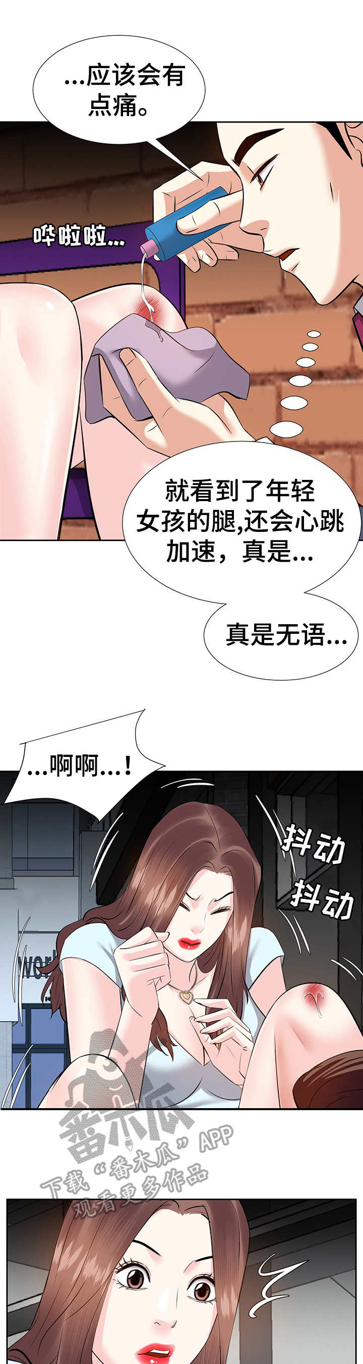 幸福花园漫画未遮挡无删减漫画,第13章：逮捕4图