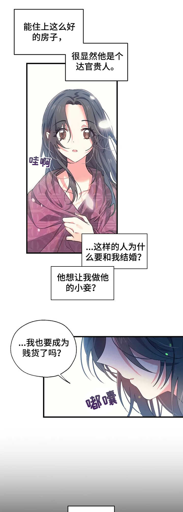 冤家对头漫画漫画,第12章：逃离4图
