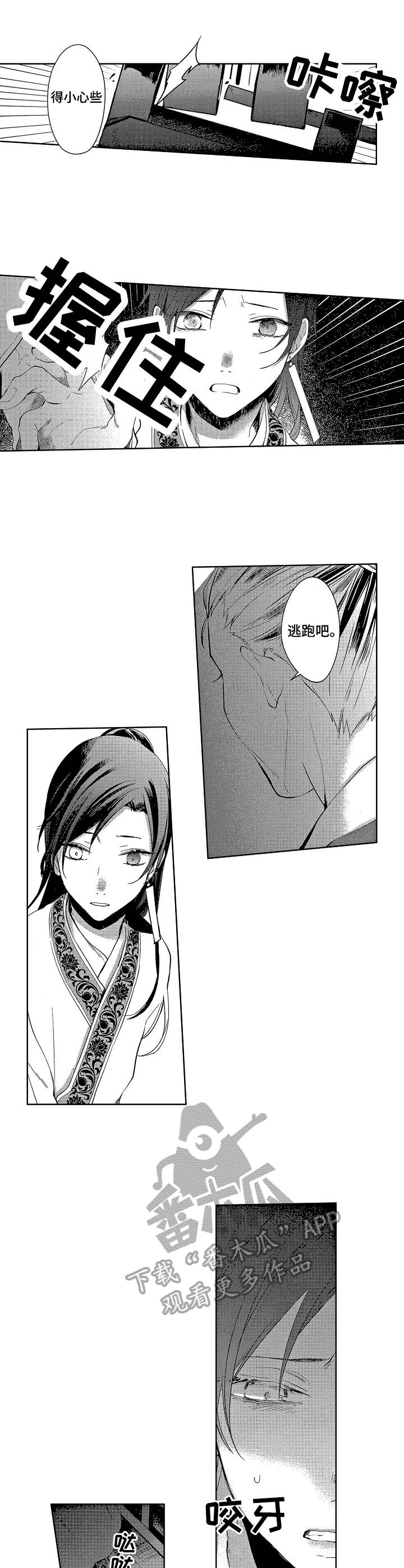 仇敌小说免费阅读漫画,第17章：逃狱3图