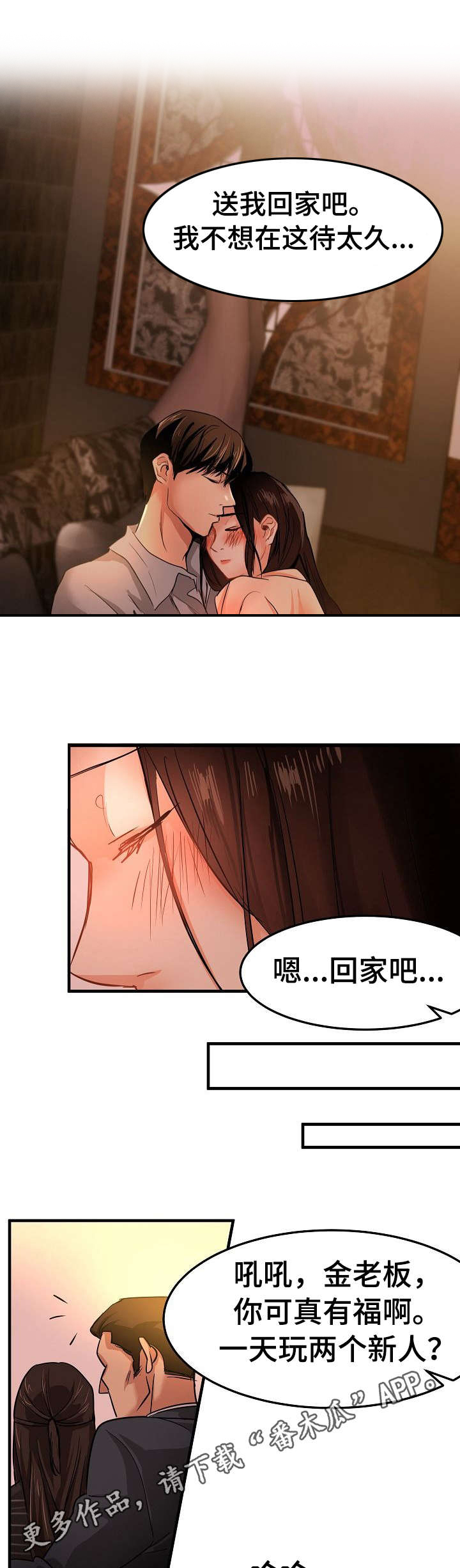 结伴而行漫画漫画,第28章：堕落1图