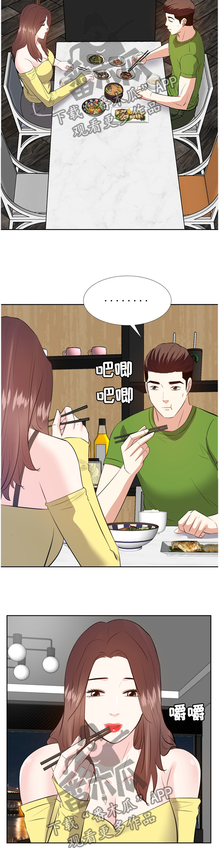 幸福花园漫画漫画,第46章：一起休息1图