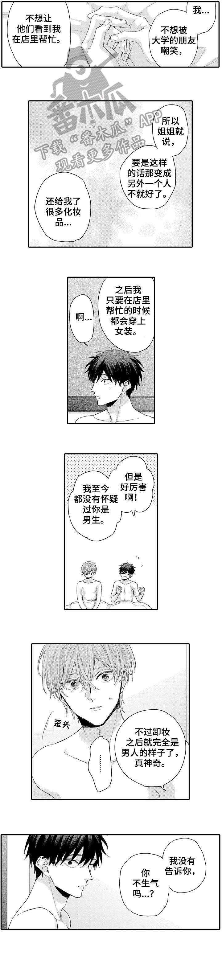 灵感与期待漫画漫画,第24话1图