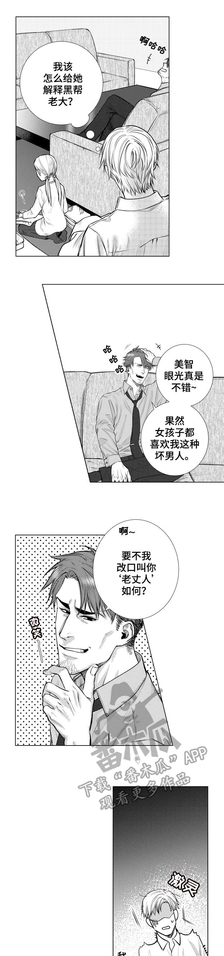 绿色翡翠漫画漫画,第48话 第四十八话1图