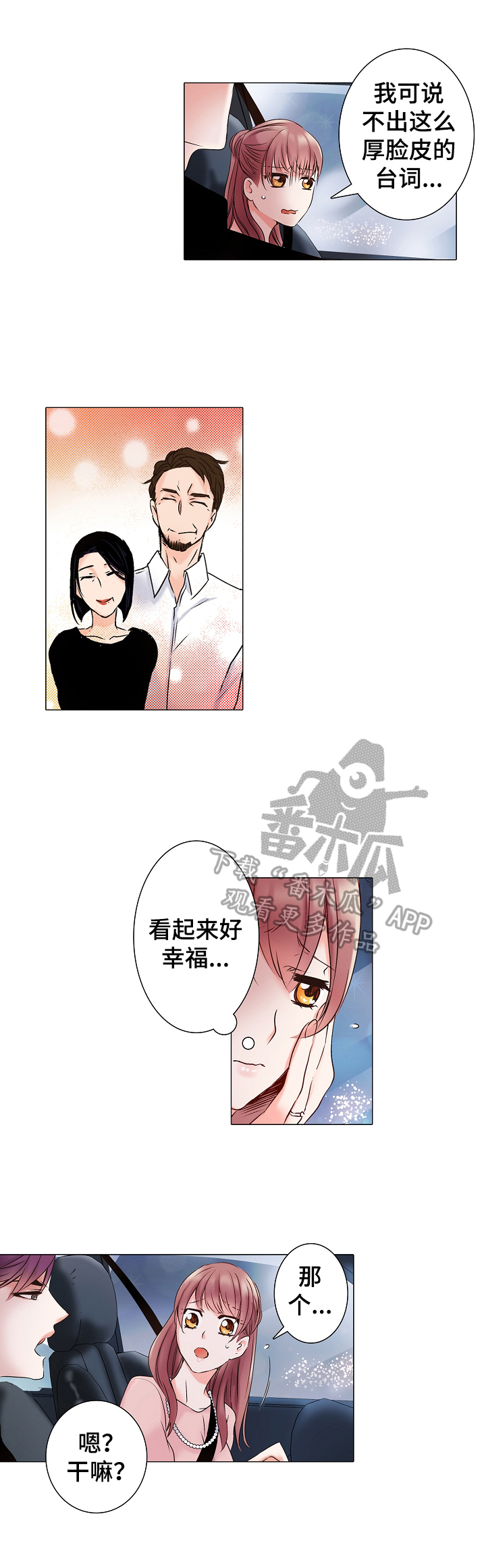 一眼无明漫画漫画,第20话 监控1图