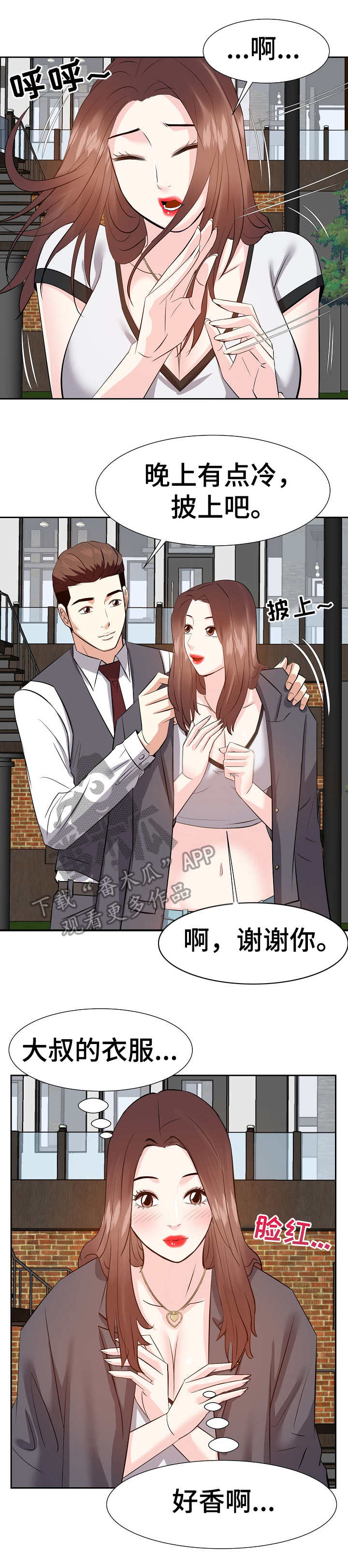 幸福花园漫画图片全集漫画,第25章：不想错过4图