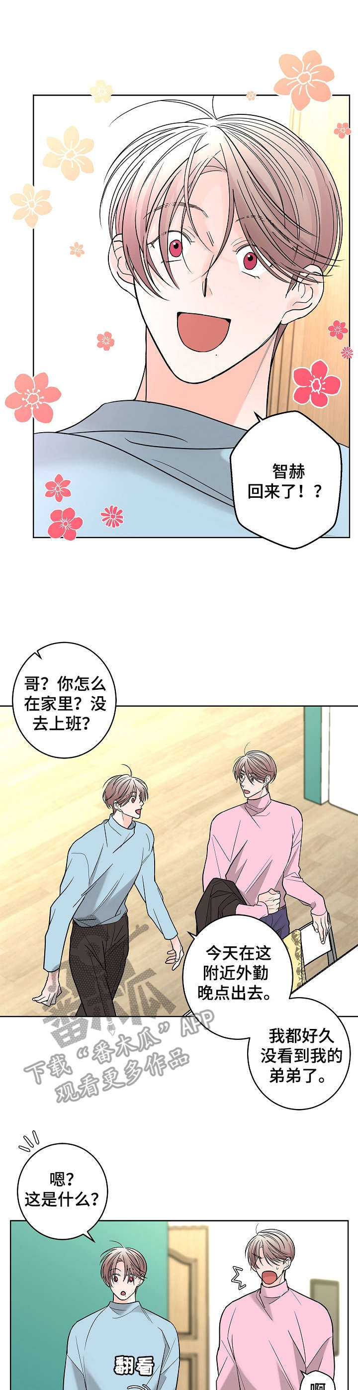 反目成仇漫画漫画,第3话 31图