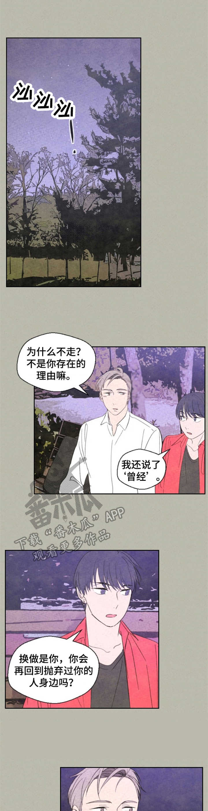 惩罚游戏漫画,第26章：解决了4图