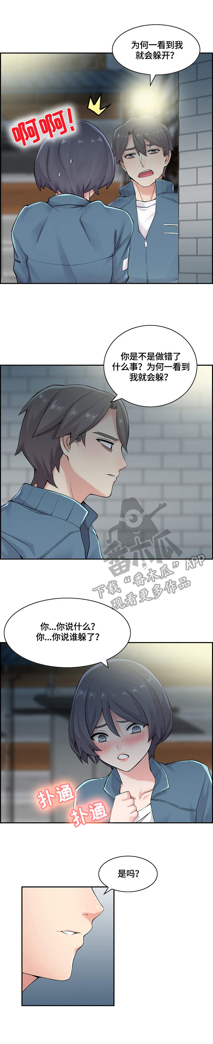 不同角度的漫画人物漫画,第15话 151图