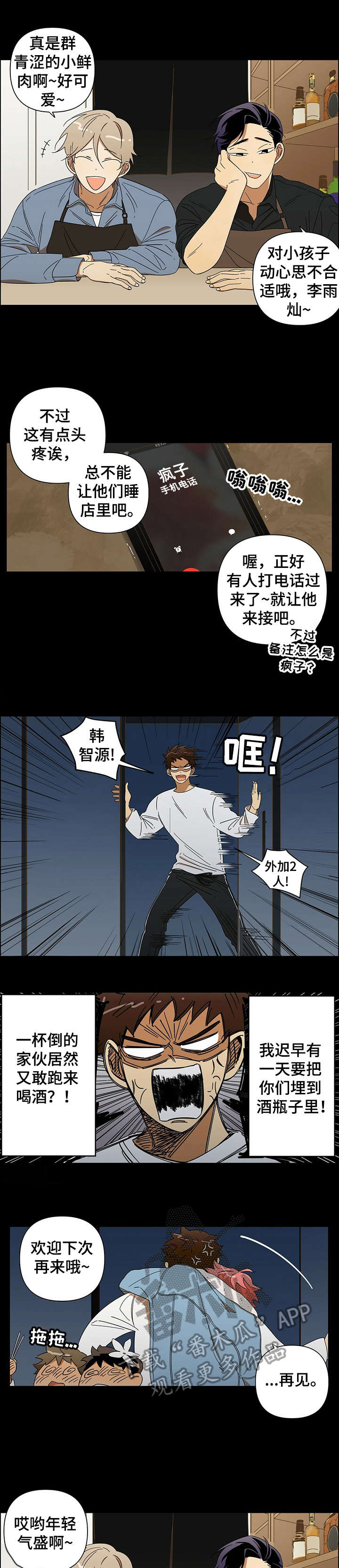 身败名裂漫画漫画,第2章：暗恋1图