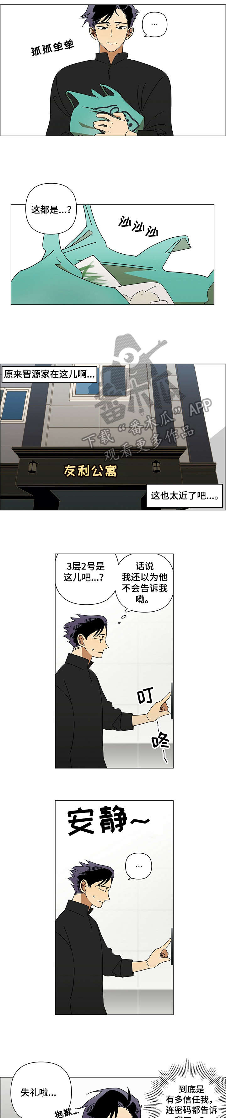 身败名裂漫画漫画,第7章：生病1图