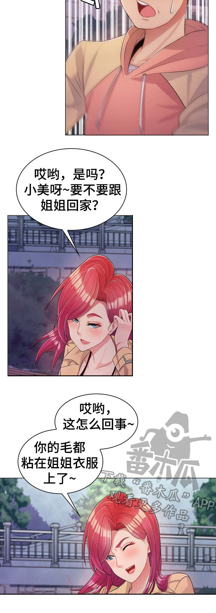 易变心事漫画完整版漫画,第6章：秘密基地3图