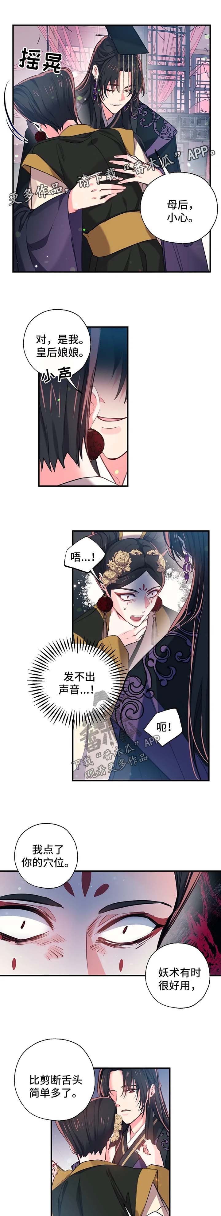 冤家对头漫画漫画,第53章：傀儡4图