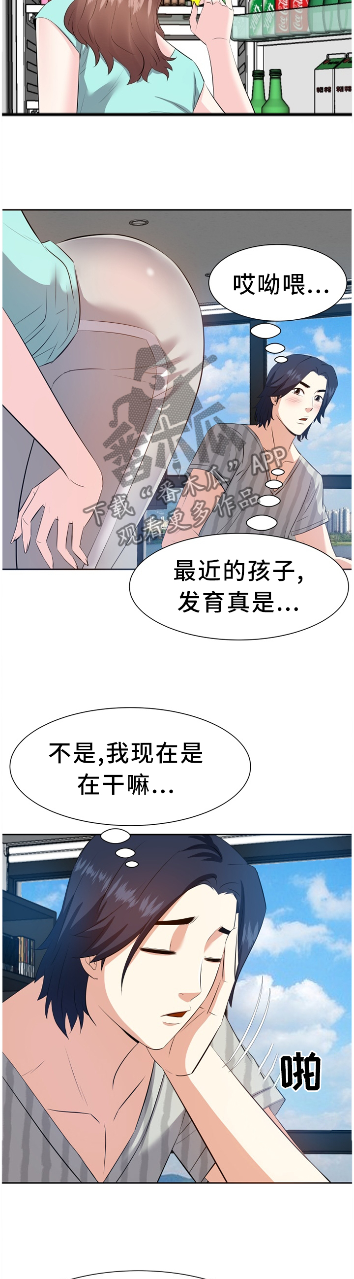 幸福花园漫画崔漫画,第29章：洗澡3图